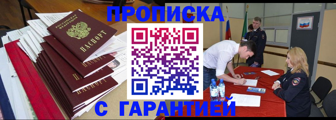 временная регистрация купить в Кувшиново